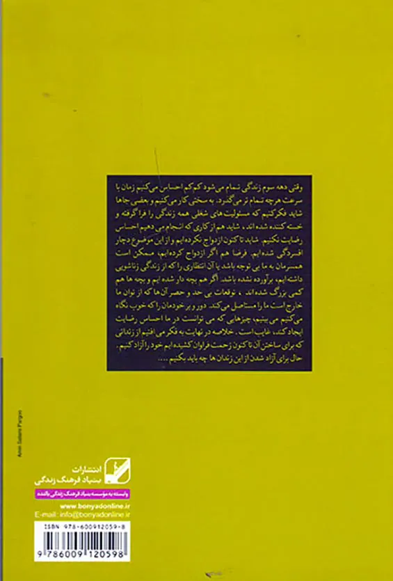 زندگی نزیسته ات را زندگی کن